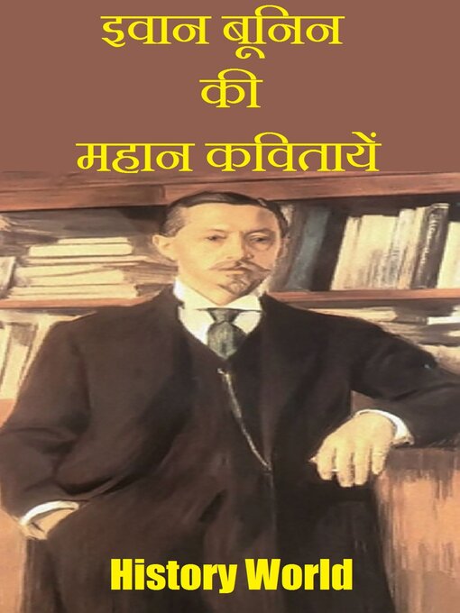 Title details for इवान बूनिन की महान कवितायें by History World - Available